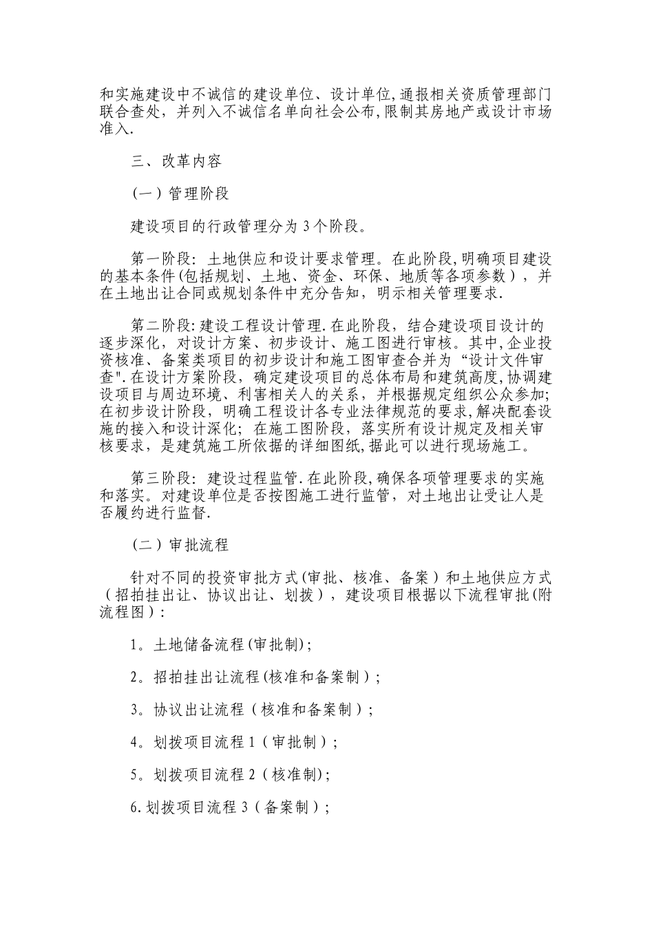上海建设工程规划_第2页