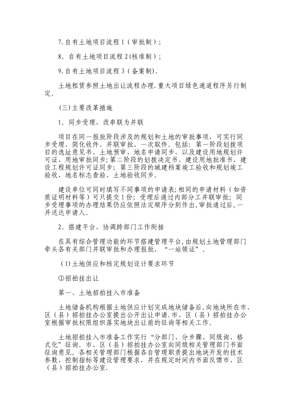 上海建设工程规划_第3页