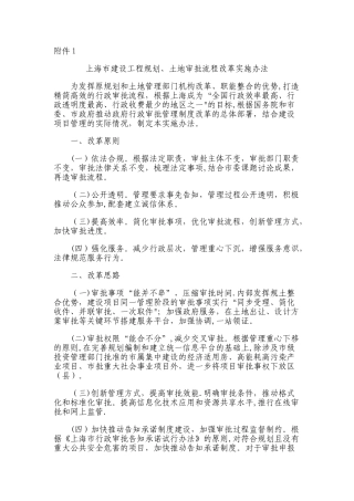 上海建设工程规划