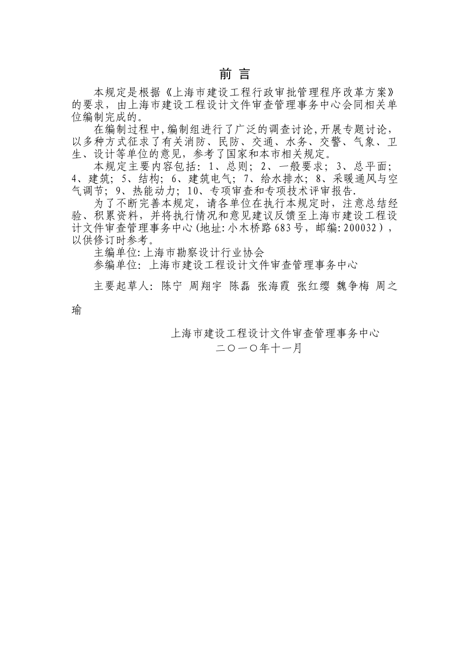 上海建设工程总体设计文件编制深度规定_第2页