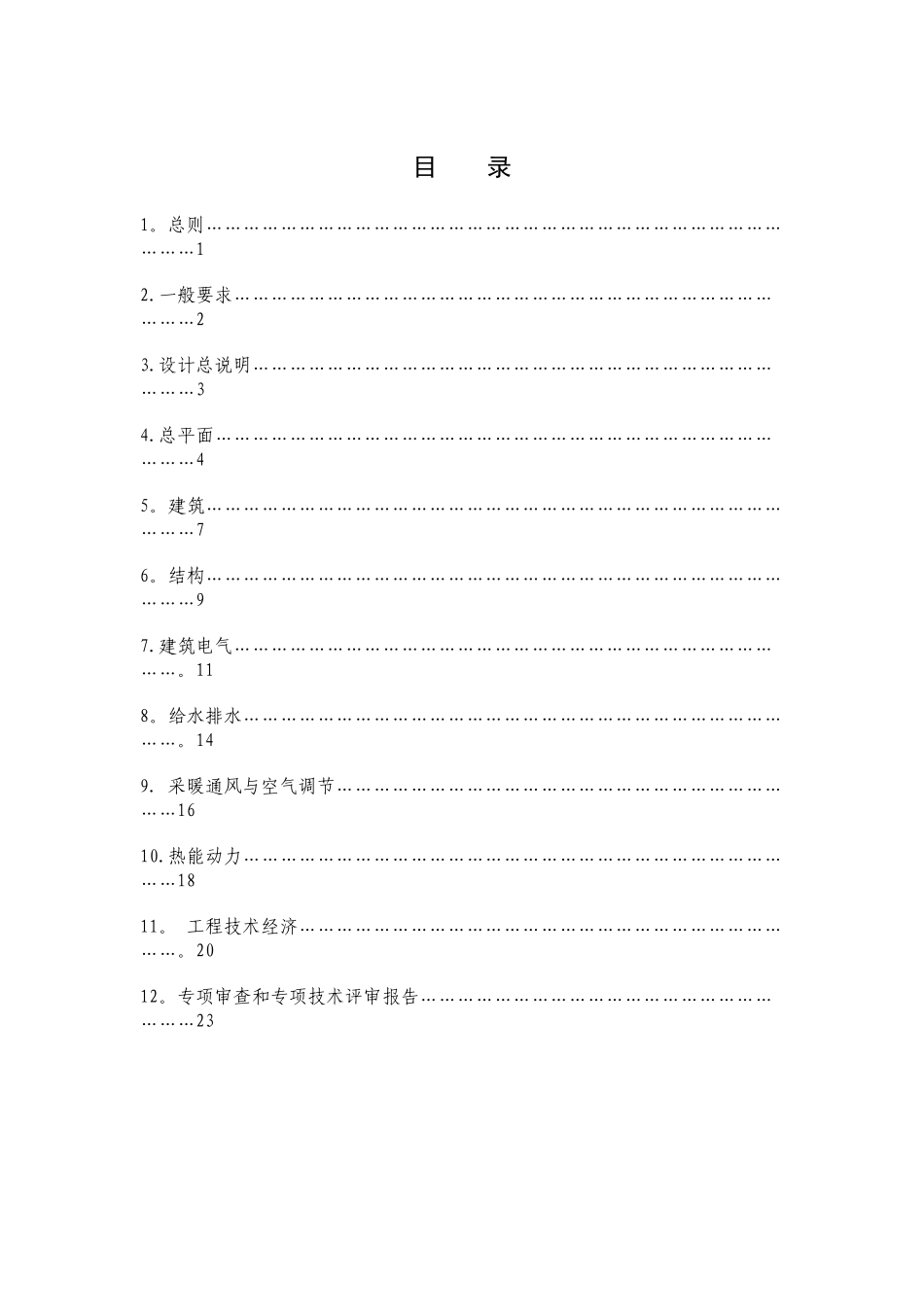 上海建设工程总体设计文件编制深度规定_第3页