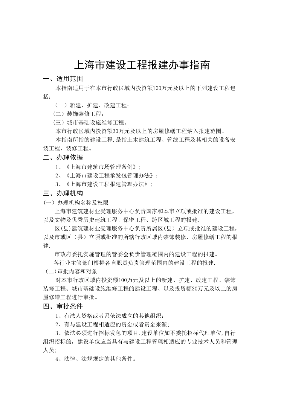 上海建设工程报建指南_第2页
