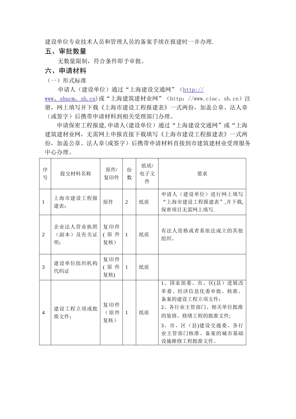 上海建设工程报建指南_第3页