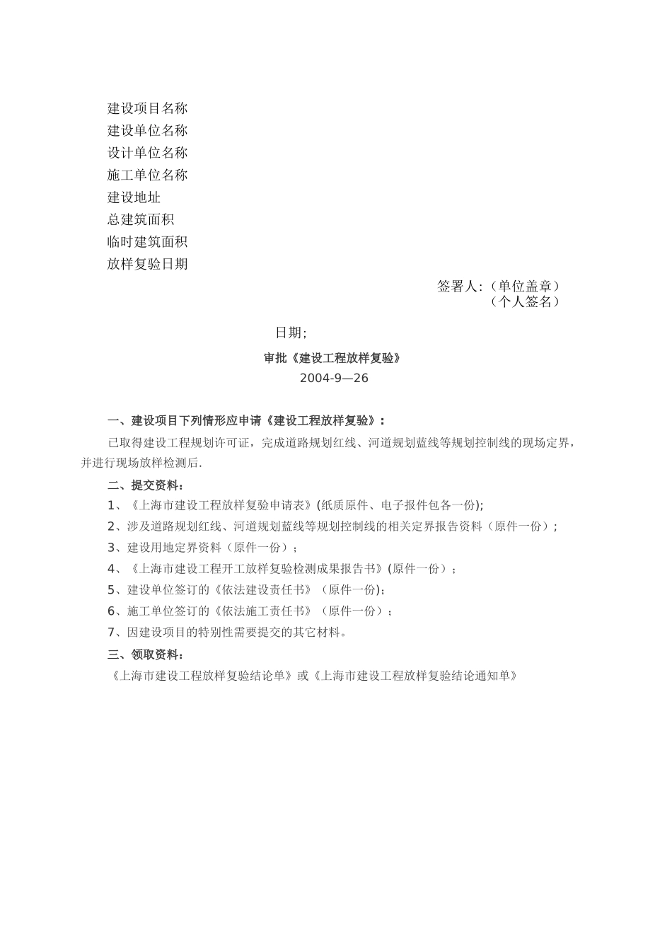 上海建设工程放样复验申请表建筑工程_第3页