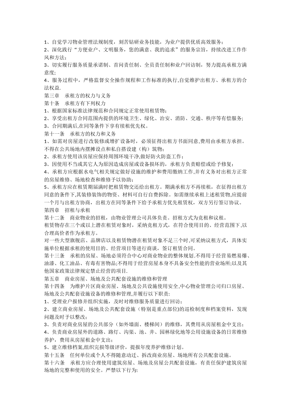 上海开发区商业物业管理办法_第2页