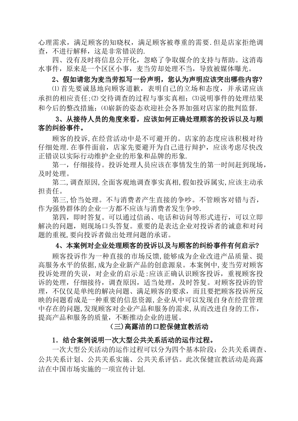 上海开大-公共关系学-案例题_第3页