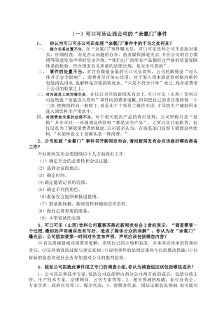 上海开大-公共关系学-案例题