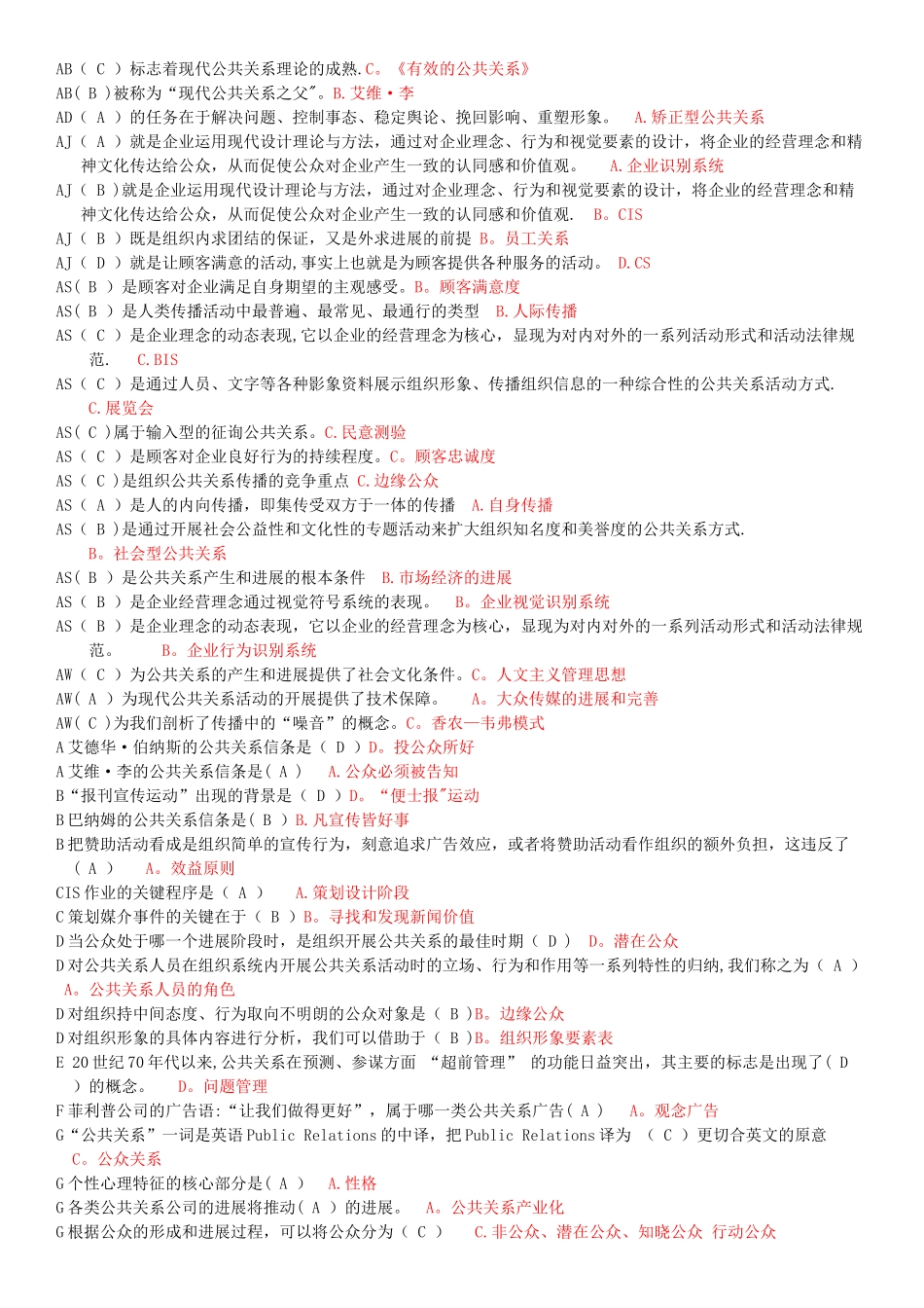 上海开大-公共关系学单选_第1页