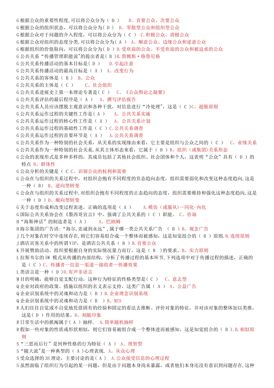 上海开大-公共关系学单选_第2页