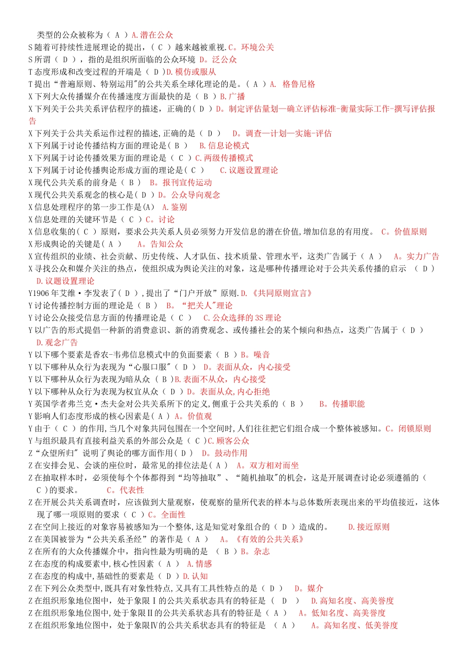 上海开大-公共关系学单选_第3页