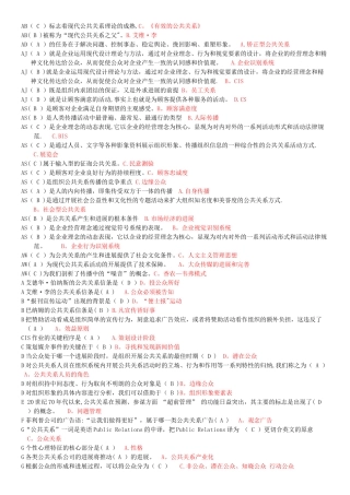 上海开大-公共关系学单选