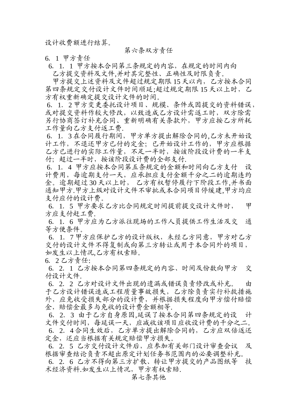 上海建设工程设计合同_第3页