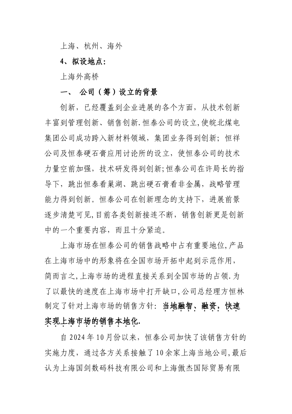 上海恒泰国剑新材料贸易有限公司可行性研究报告-精品_第2页