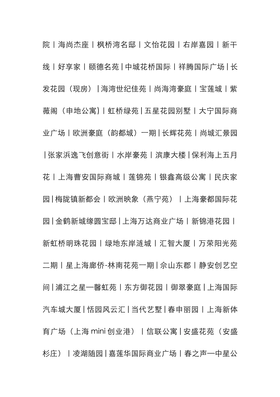 上海房地产广告设计案名DOC_第3页