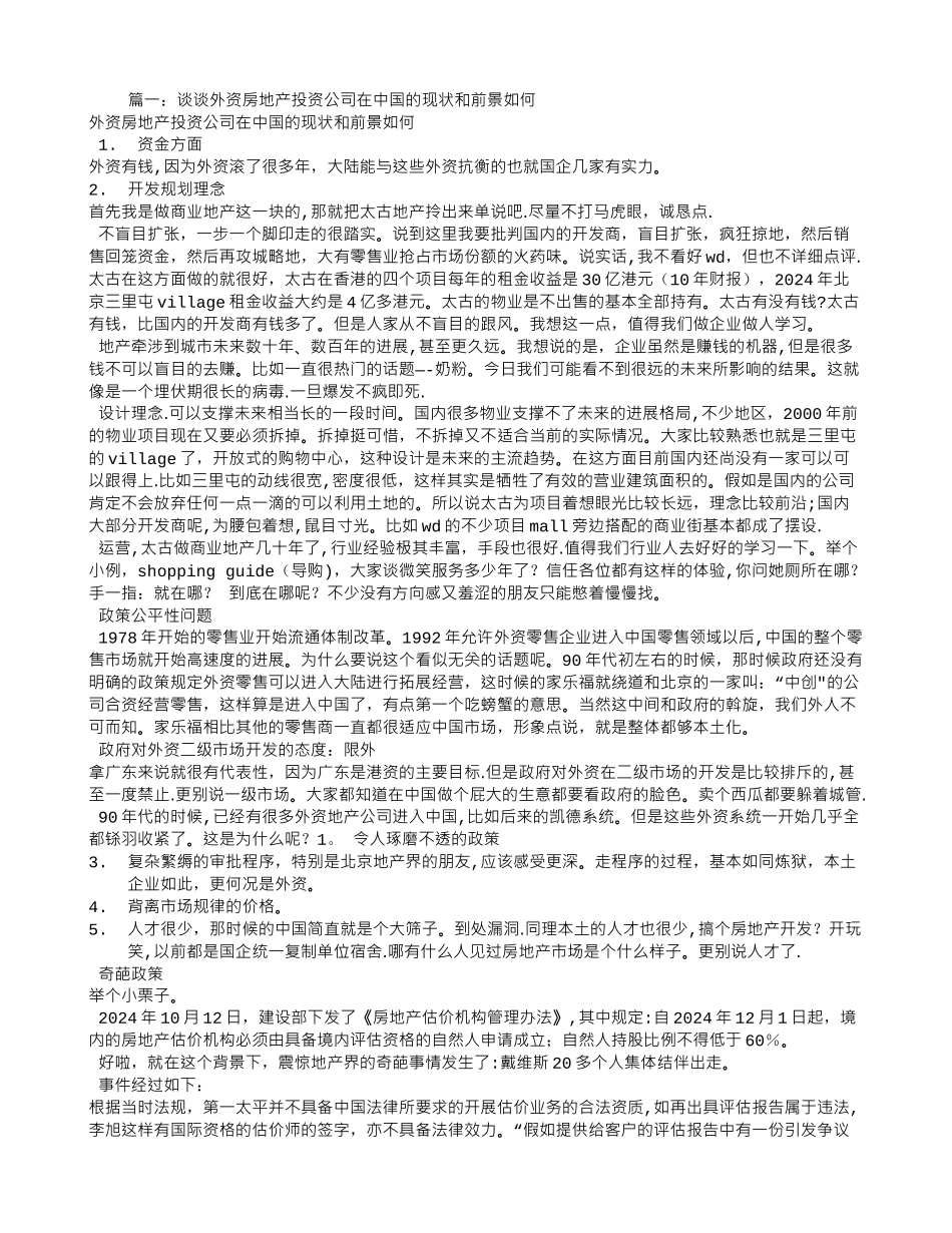 上海房地产商-首例外资_第1页