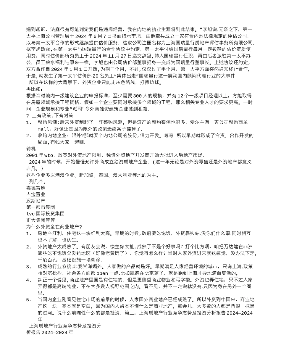 上海房地产商-首例外资_第2页