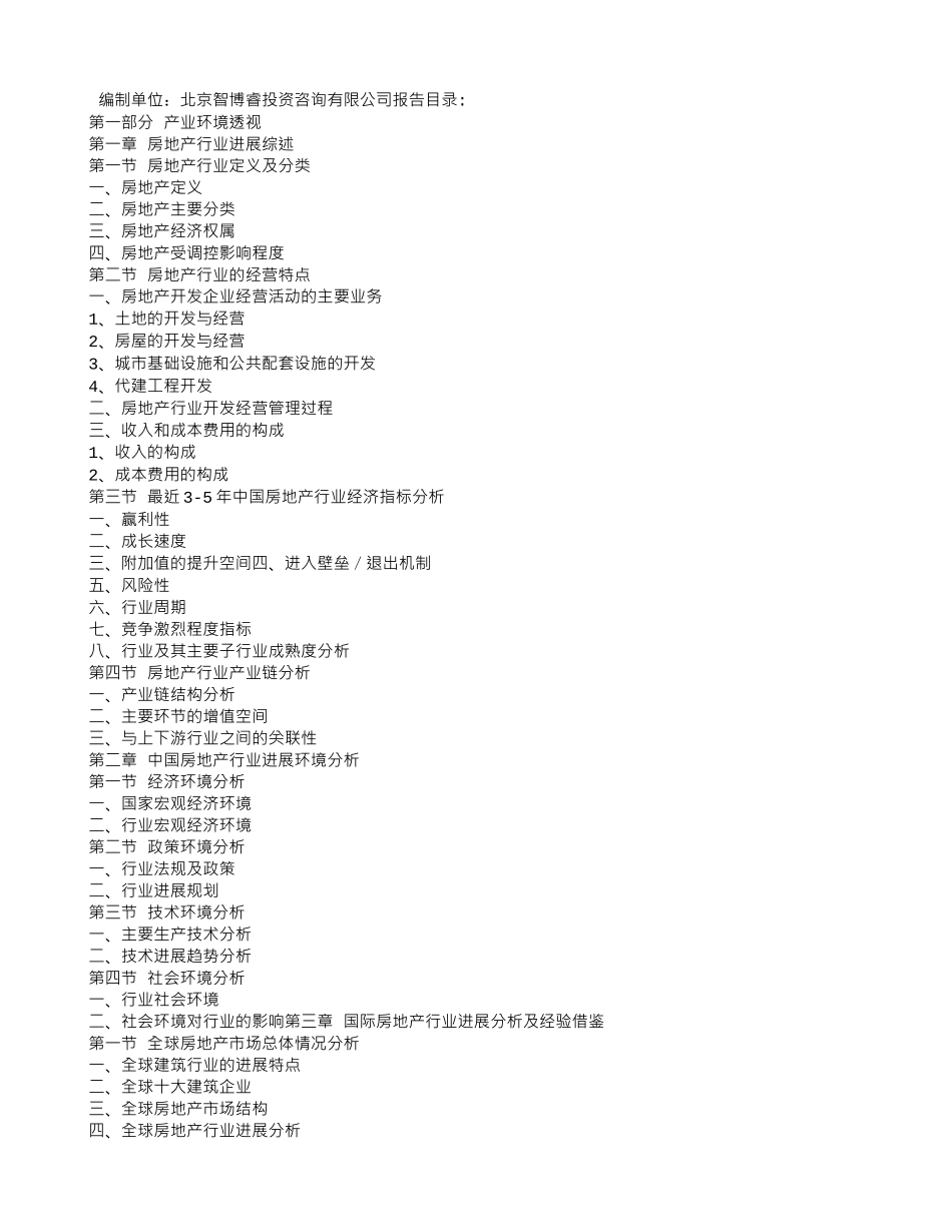 上海房地产商-首例外资_第3页