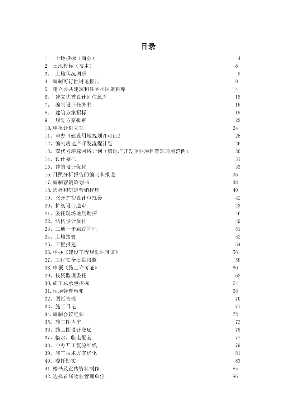 上海房地产开发作业指导书_第2页