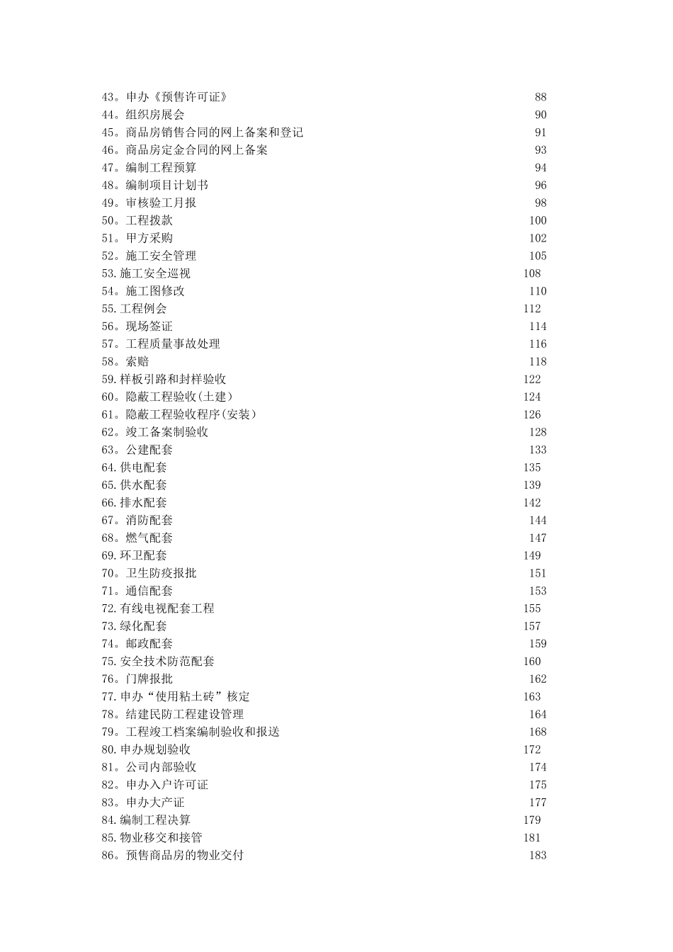 上海房地产开发作业指导书_第3页