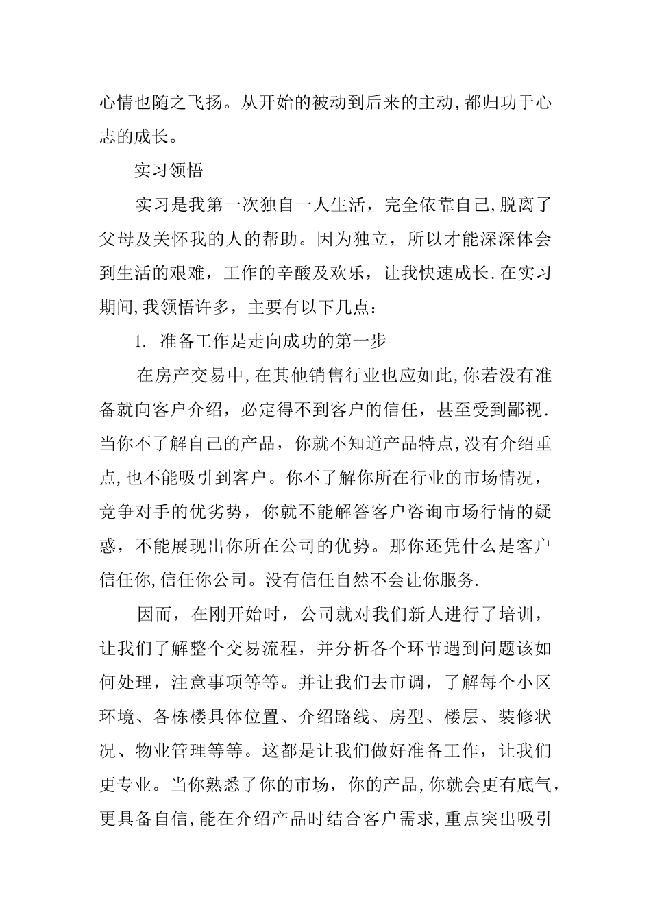 上海房地产实习报告_第2页