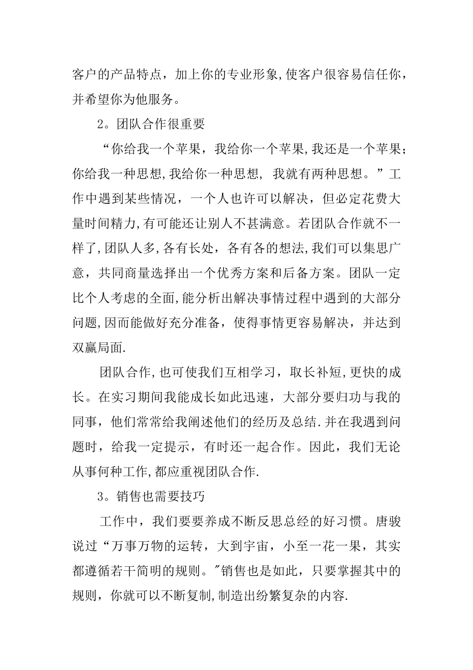 上海房地产实习报告_第3页