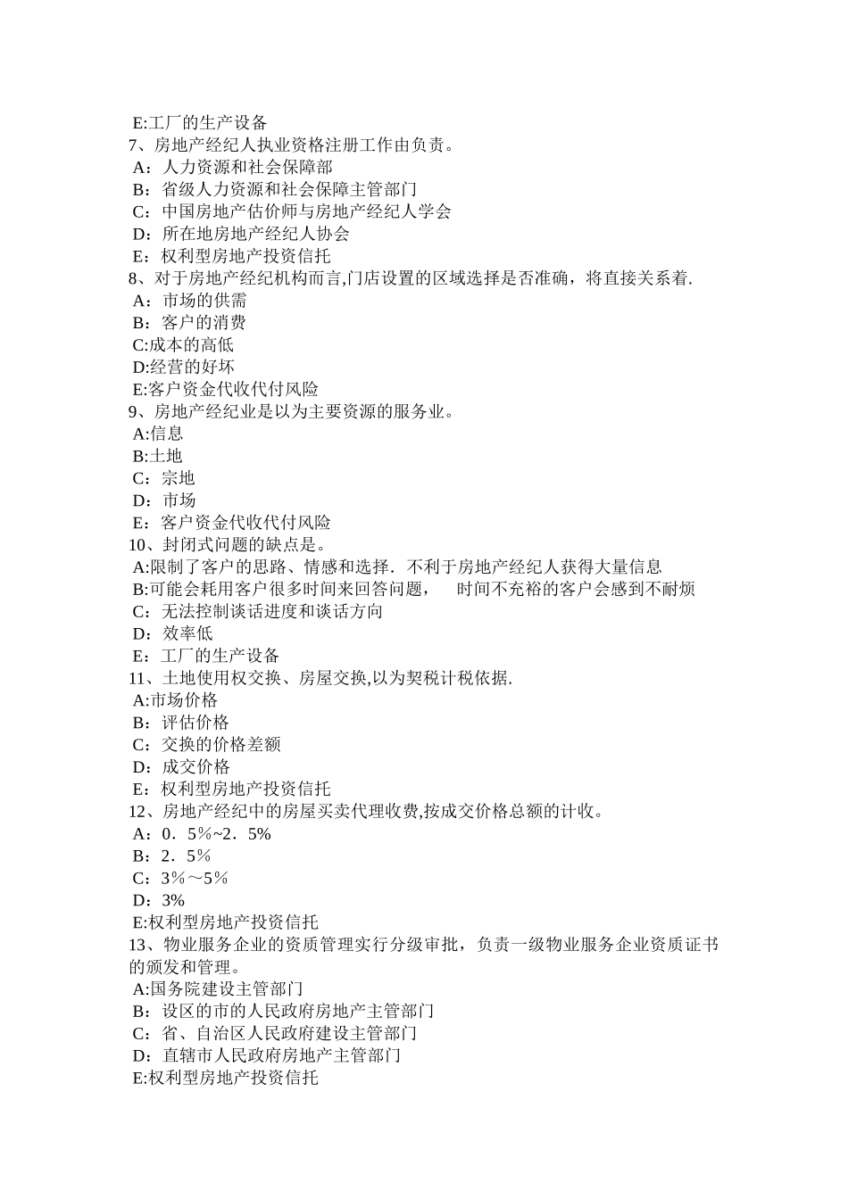 上海房地产经纪人基本制度与政策试题_第2页