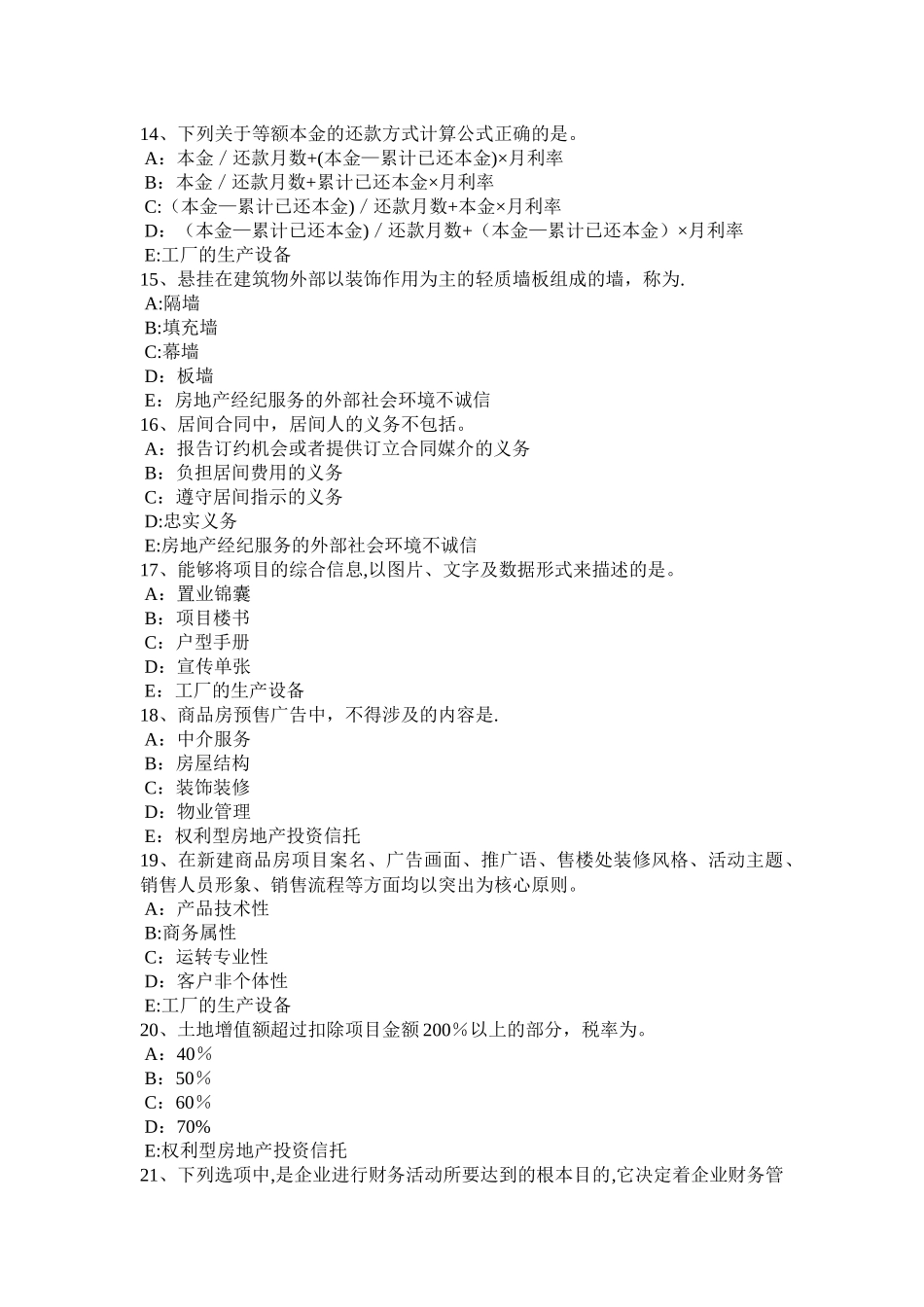 上海房地产经纪人基本制度与政策试题_第3页