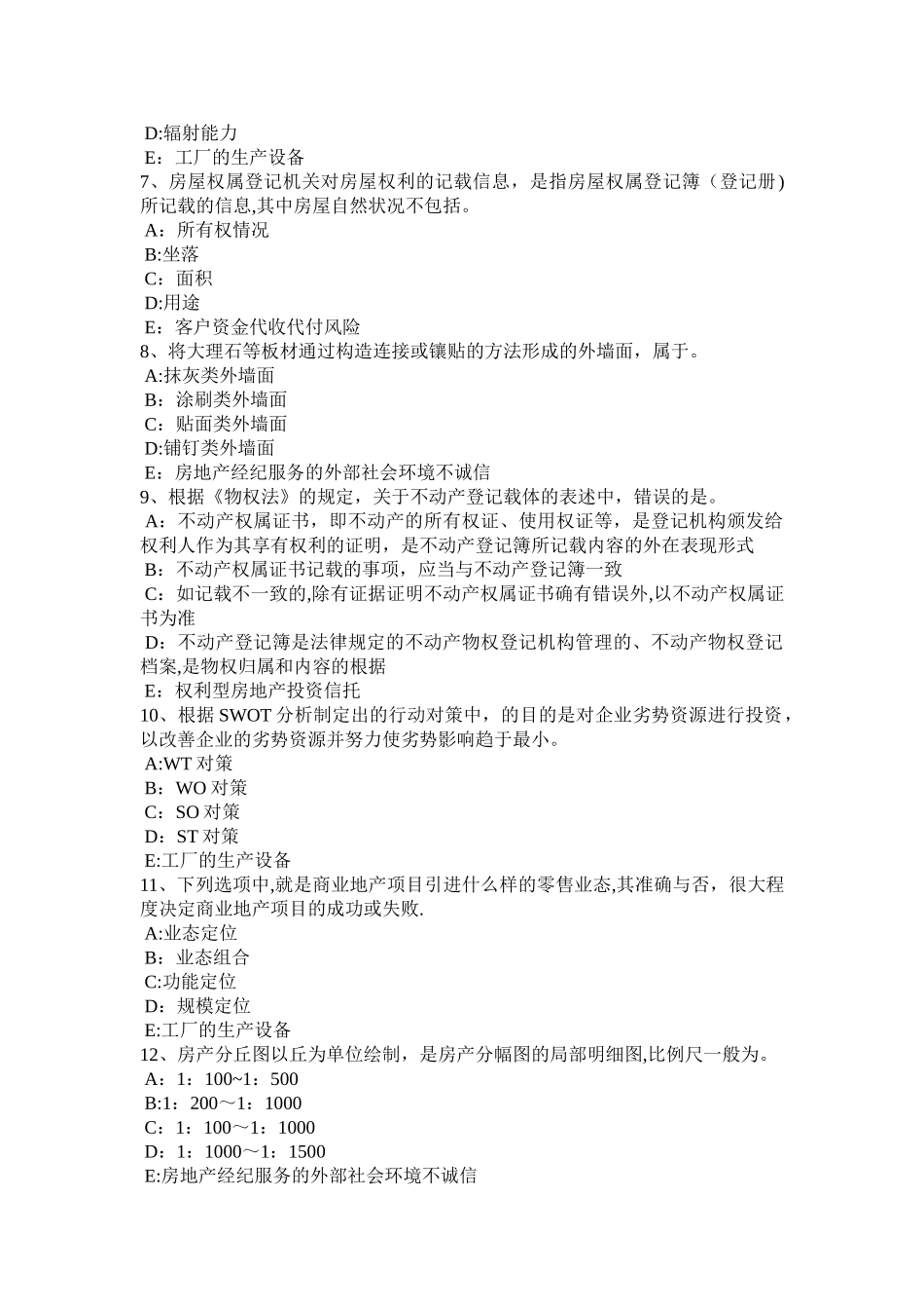 上海房地产经纪人房地产基本制度与政策考试试题_第2页