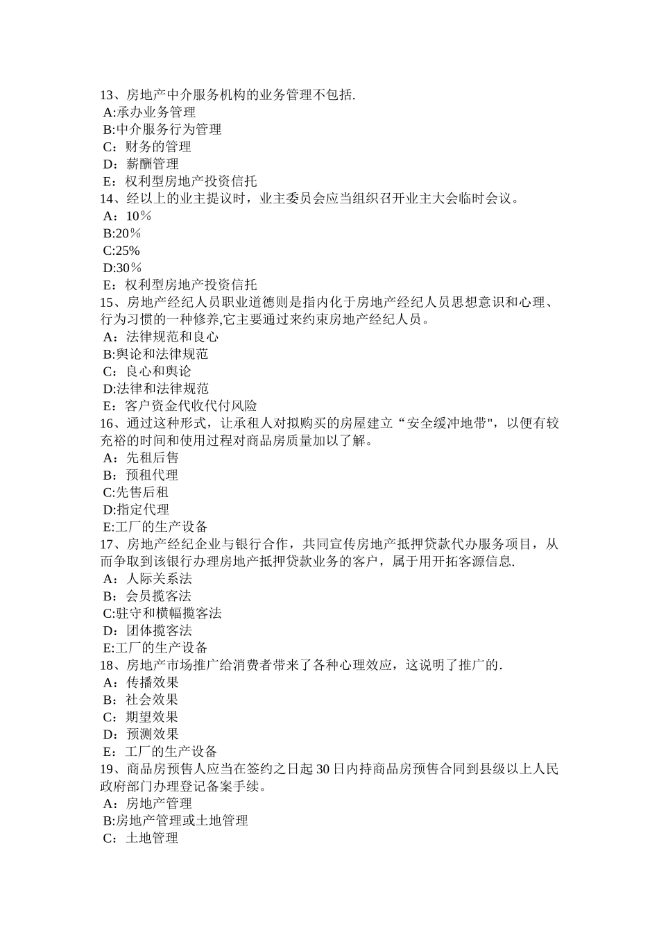 上海房地产经纪人房地产基本制度与政策考试试题_第3页