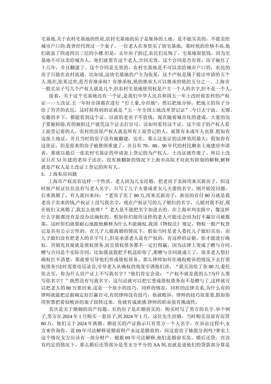 上海房地产法律相关介绍_第2页