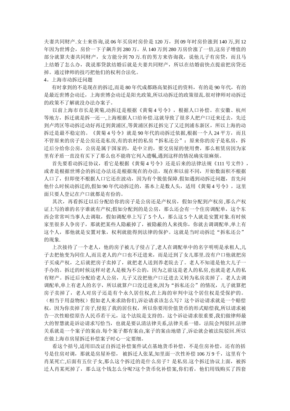 上海房地产法律相关介绍_第3页