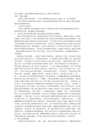 上海房地产法律相关介绍