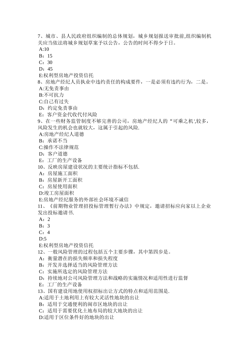 上海房地产经纪人宅基地使用权的权利内容试题_第2页