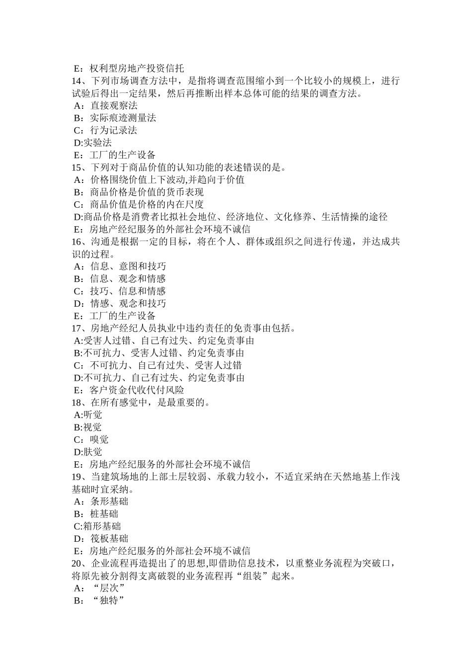 上海房地产经纪人宅基地使用权的权利内容试题_第3页