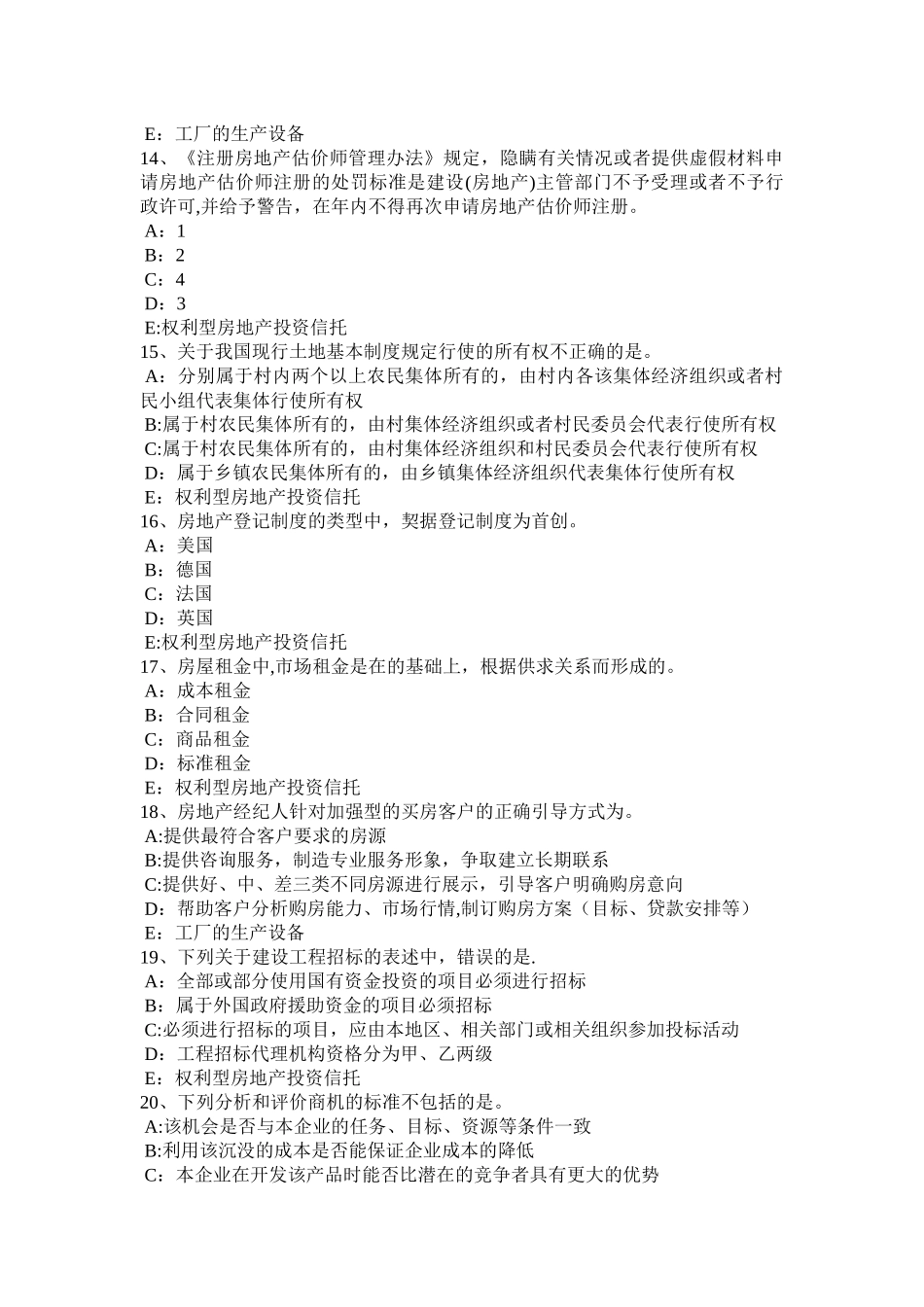 上海房地产经纪人房地产中介服务行业自律考试题_第3页