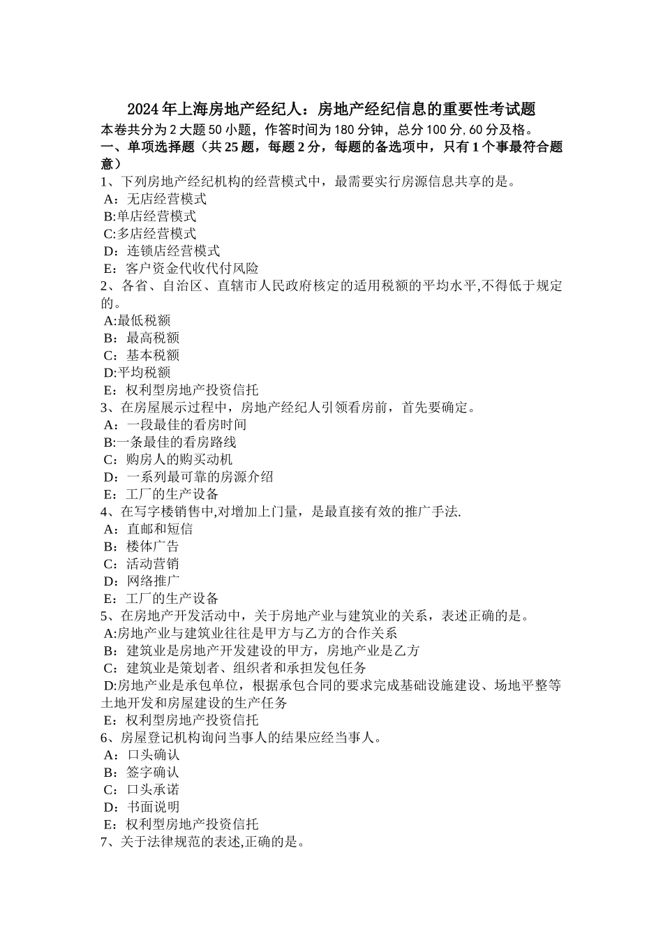 上海房地产经纪人房地产经纪信息的重要性考试题_第1页