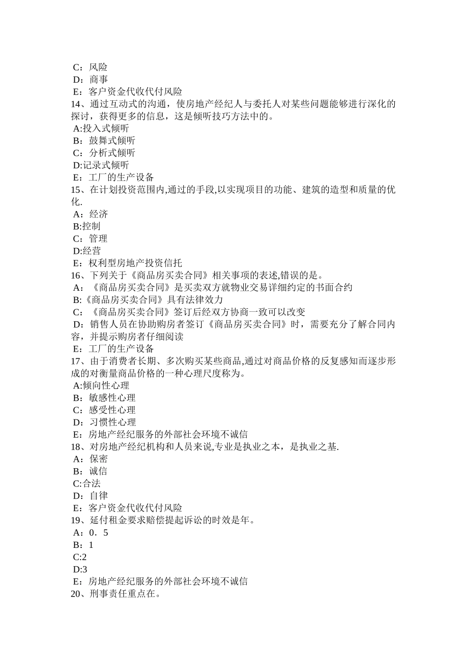 上海房地产经纪人房地产经纪信息的重要性考试题_第3页