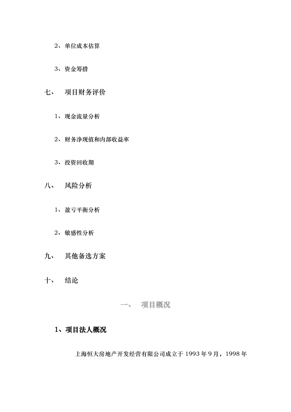 上海恒大南桥镇华亭小区项目可行性研究报告_第3页
