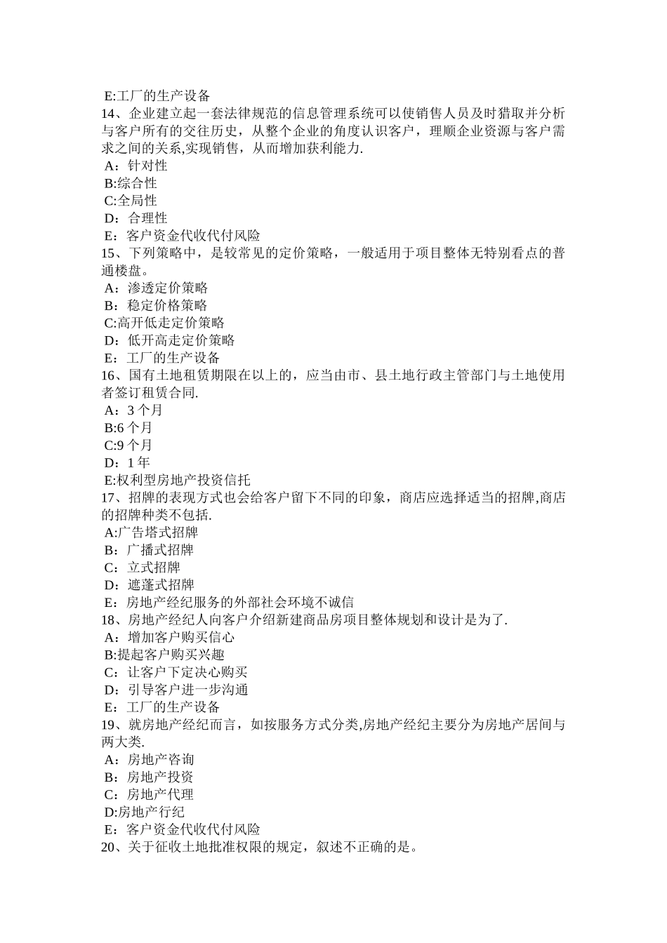 上海房地产经纪人违反房地产中介服务管理规定的行为考试试卷_第3页