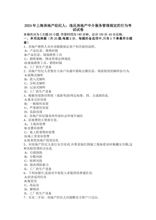 上海房地产经纪人违反房地产中介服务管理规定的行为考试试卷