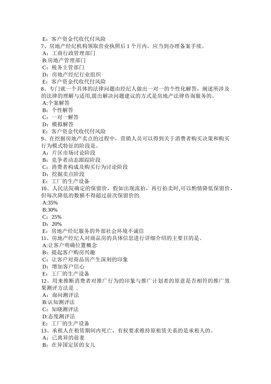 上海房地产经纪人：房地产经纪人的特点模拟试题_第2页