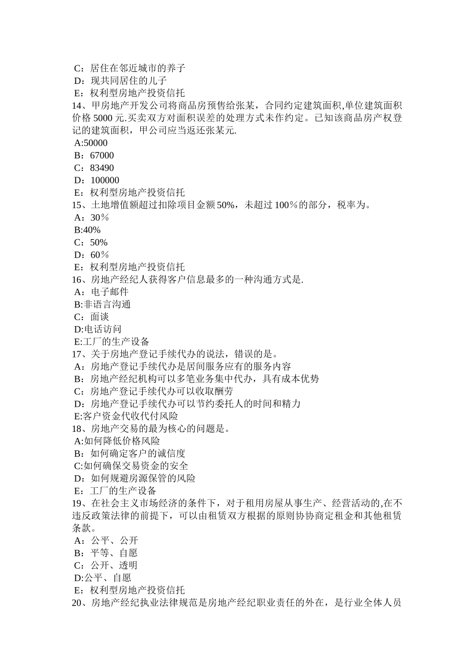 上海房地产经纪人：房地产经纪人的特点模拟试题_第3页