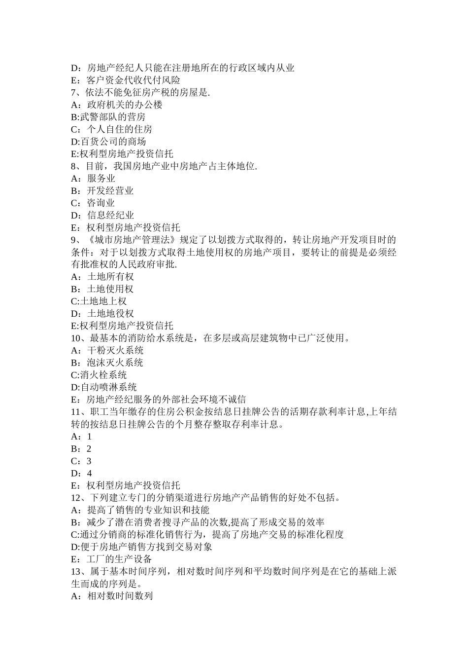 上海房地产经纪人以房养房需计算好收益平衡点模拟试题_第2页