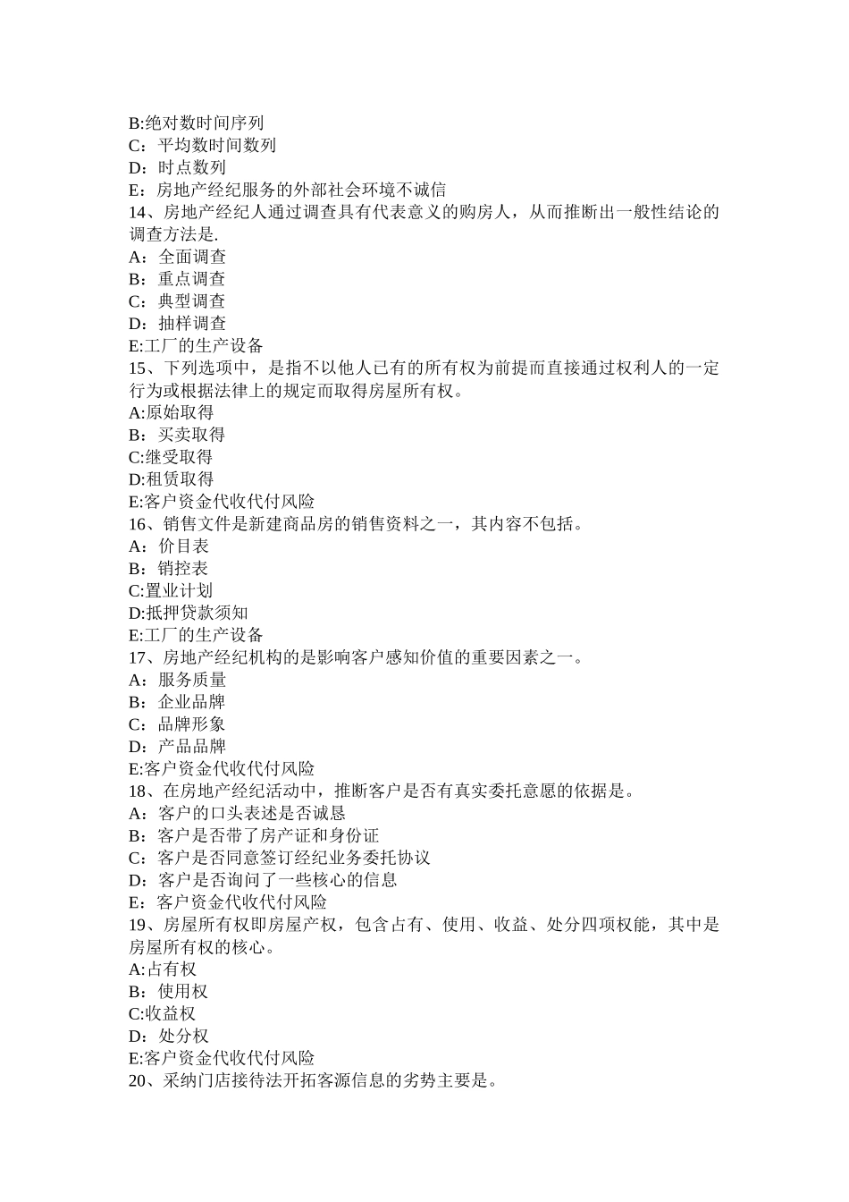 上海房地产经纪人以房养房需计算好收益平衡点模拟试题_第3页