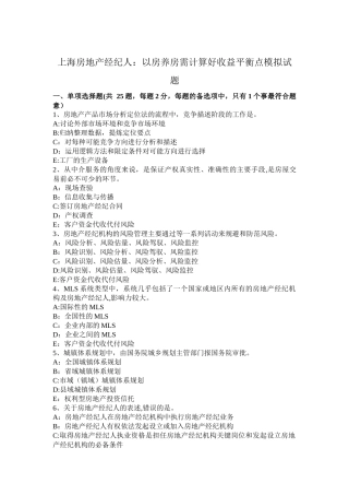 上海房地产经纪人以房养房需计算好收益平衡点模拟试题