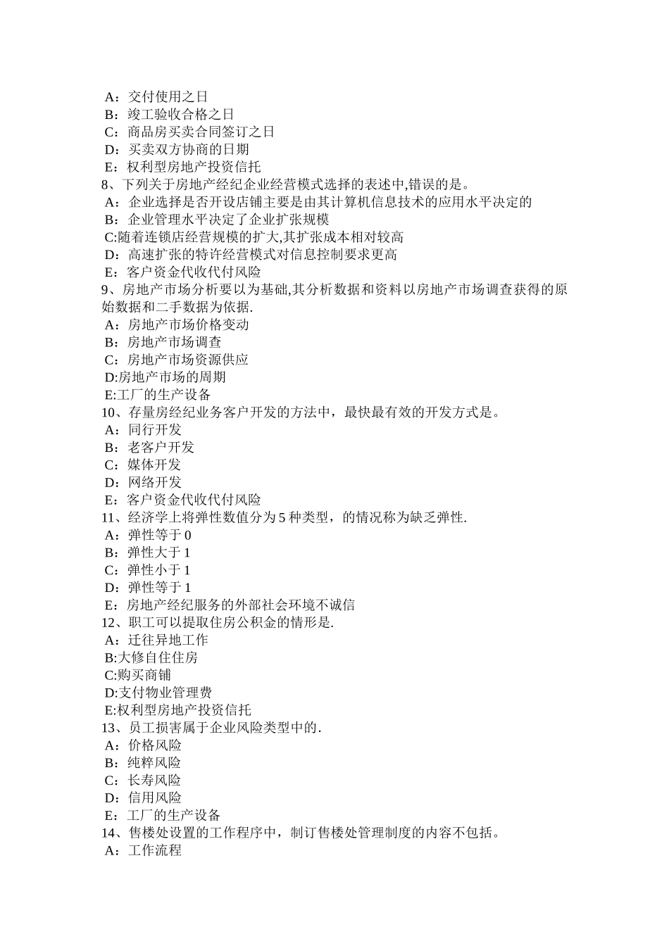 上海房地产经纪人制度与政策相关应纳税额模拟试题_第2页