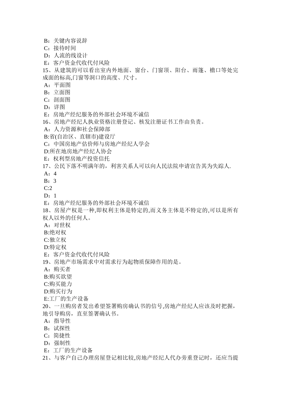上海房地产经纪人制度与政策相关应纳税额模拟试题_第3页