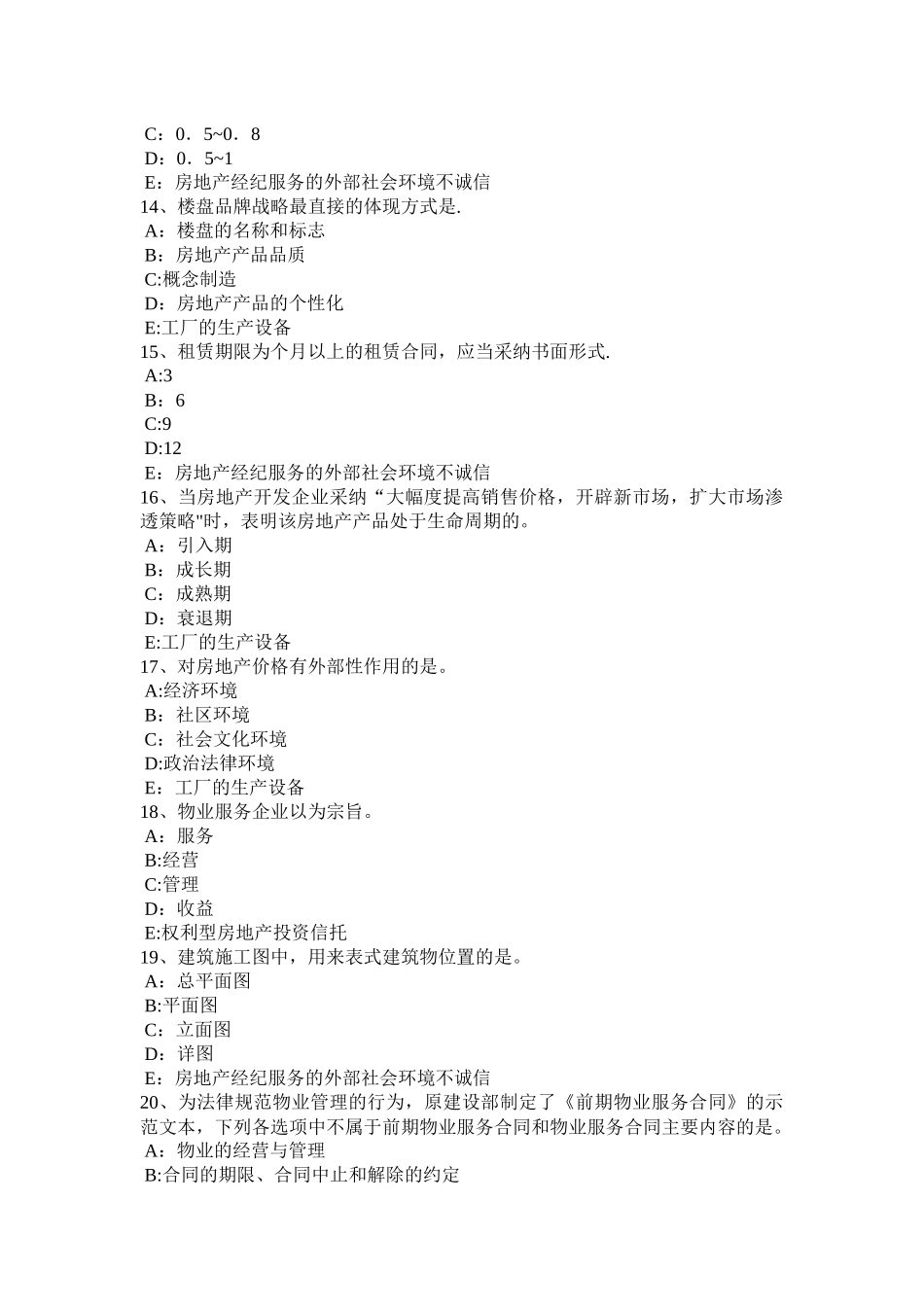 上海房地产经纪人：房产税的内容试题_第3页