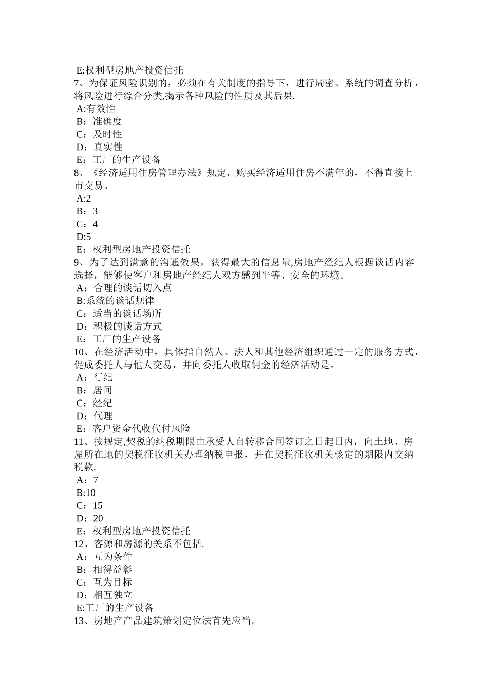 上海房地产经纪人验房注意事项考试试卷_第2页