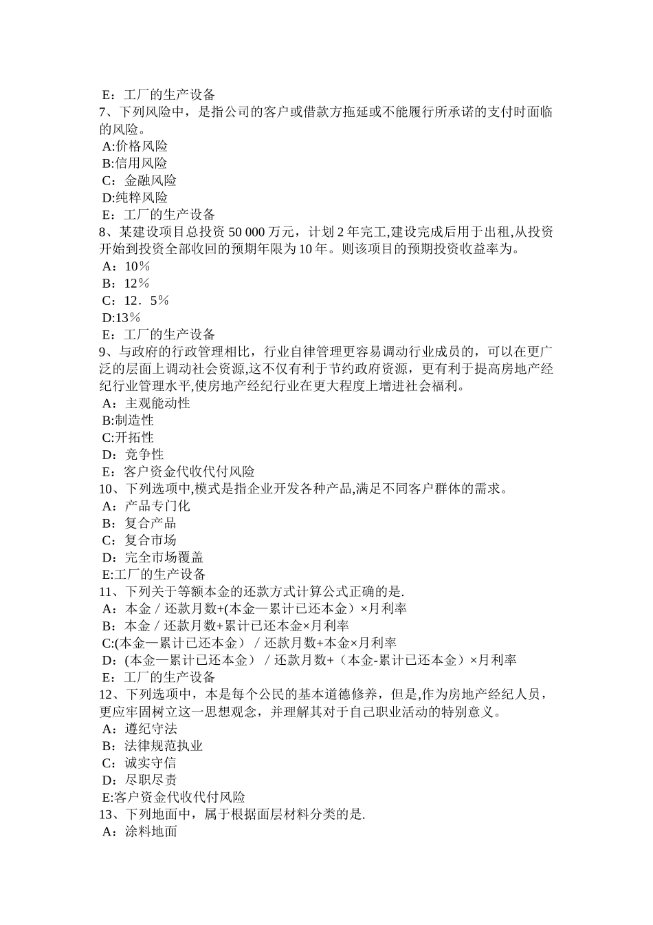 上海房地产经纪人：房地产经纪机构的品牌管理考试题_第2页